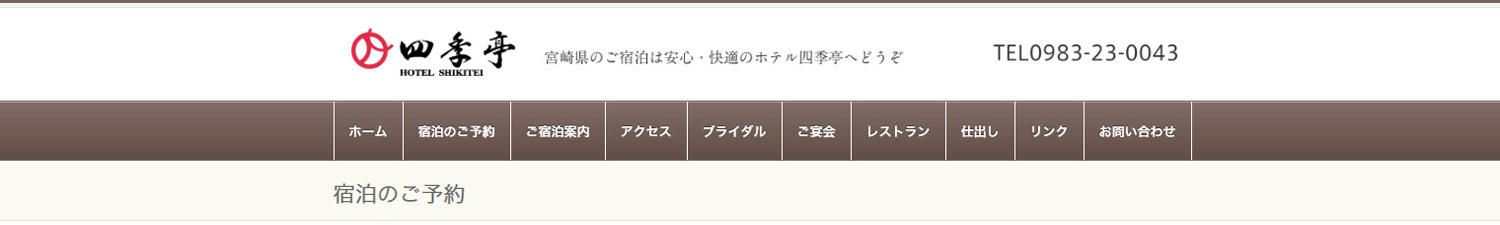 四季亭